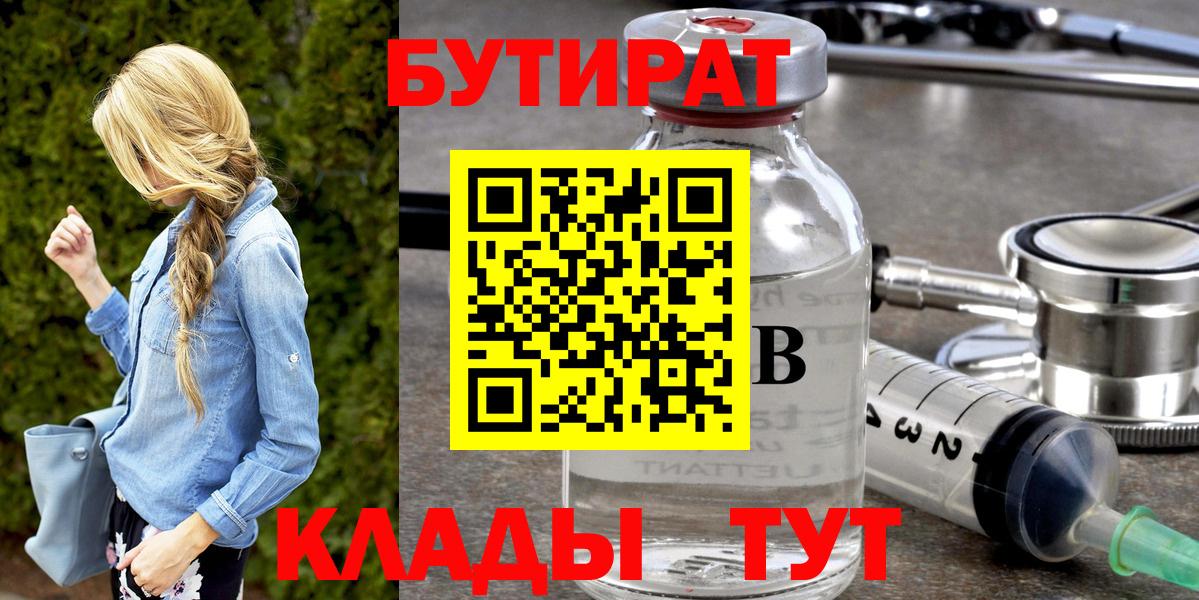 Березники  Бутират оксибутират  Вход с VPN 