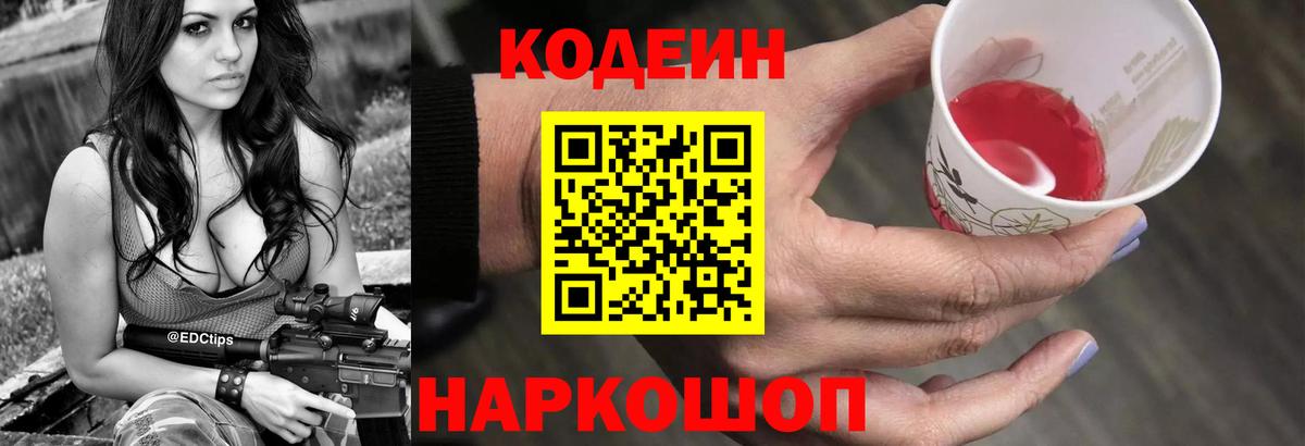 Кодеиновый сироп Lean Purple Drank Березники