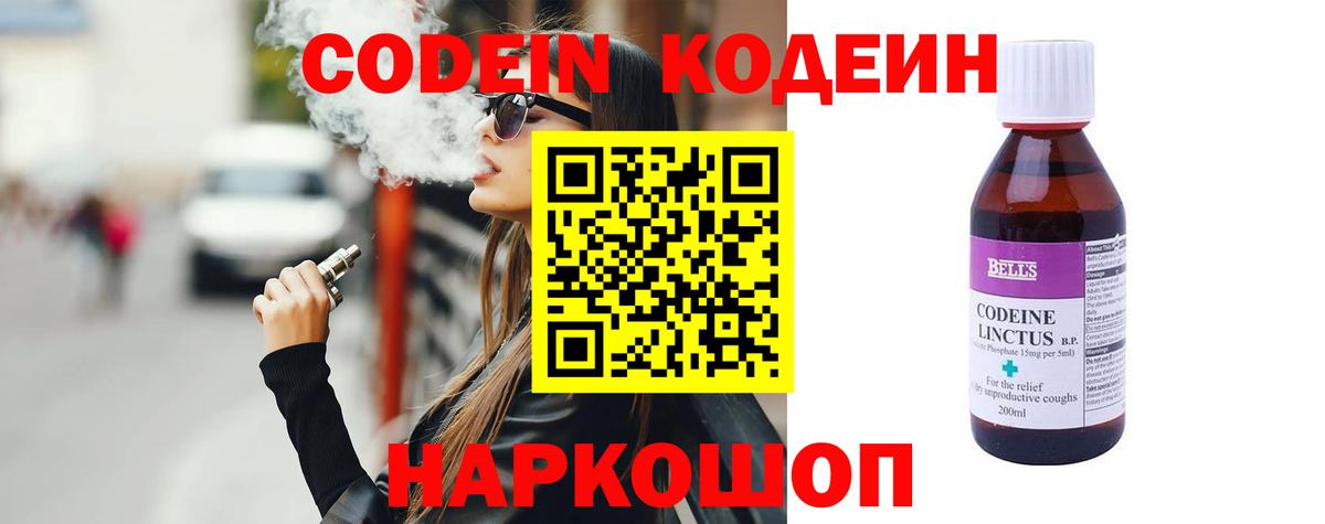 Березники  Кодеин напиток Lean (лин)  Вход с VPN 