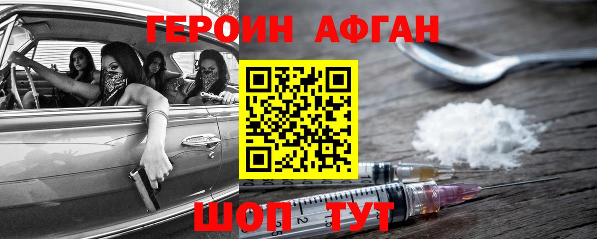 Героин Heroin Березники
