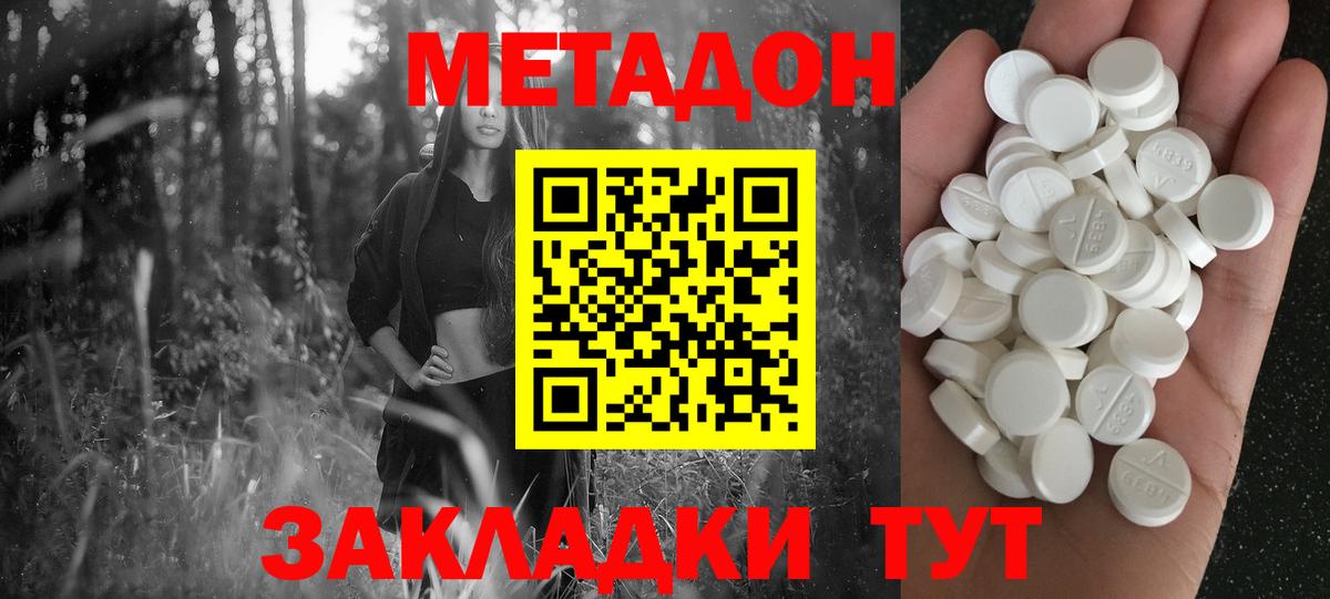 Метадон белоснежный Березники