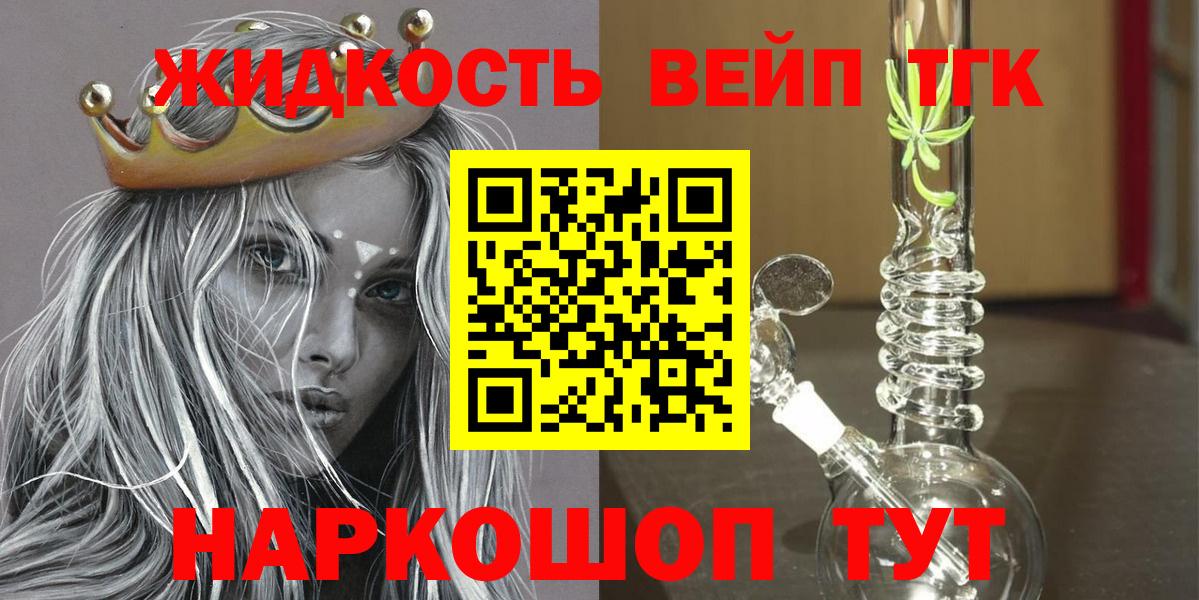 Дистиллят ТГК вейп с тгк Березники